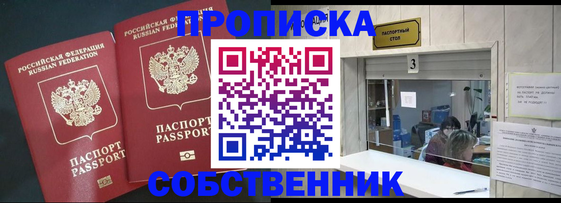 прописка в Аксае