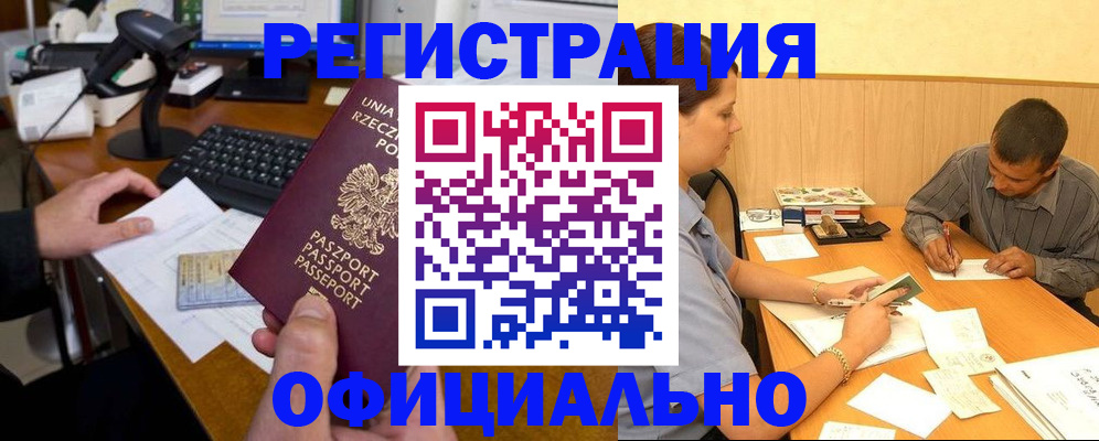 прописка регистрация в Аксае