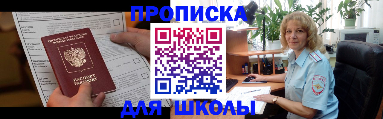 регистрация для школы в Аксае