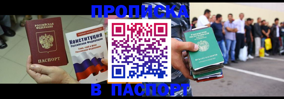 прописка поиск в Аксае