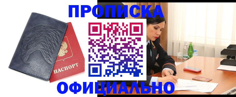 временная регистрация для школы в Аксае