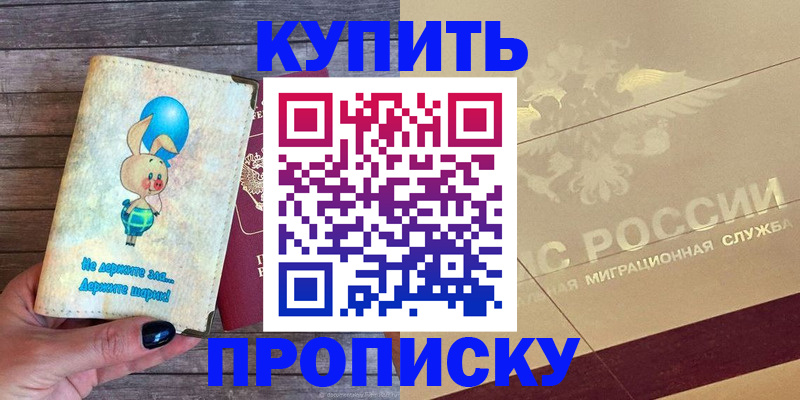 прописка поиск в Аксае