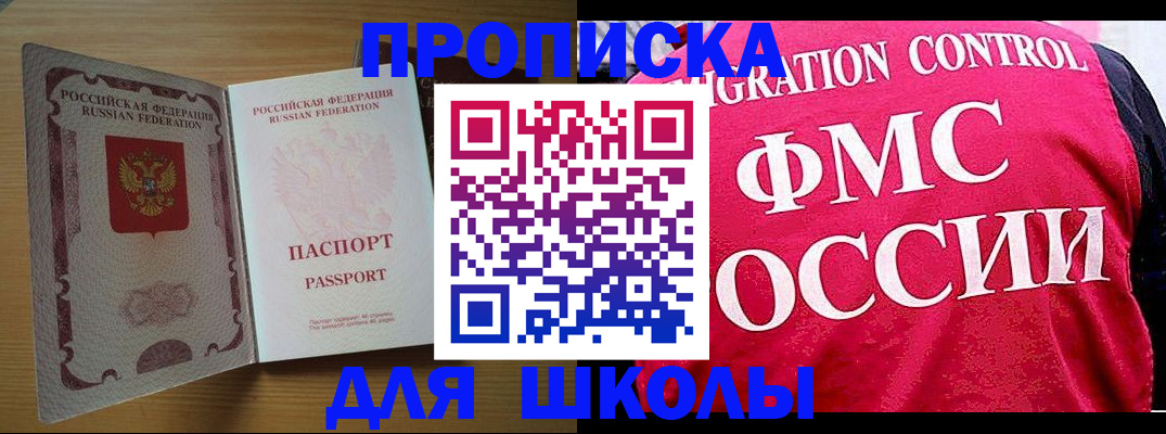 прописка 2025 в Аксае