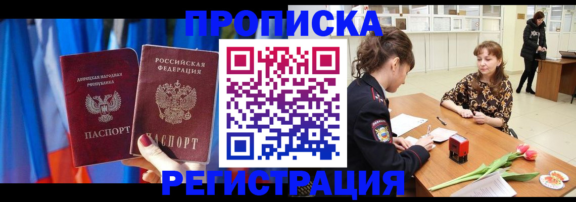 временная регистрация собственник в Аксае