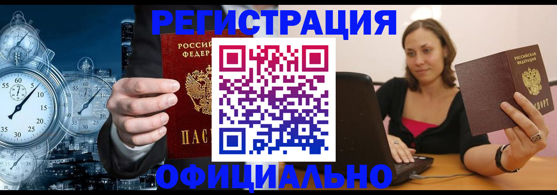 временная регистрация в Аксае