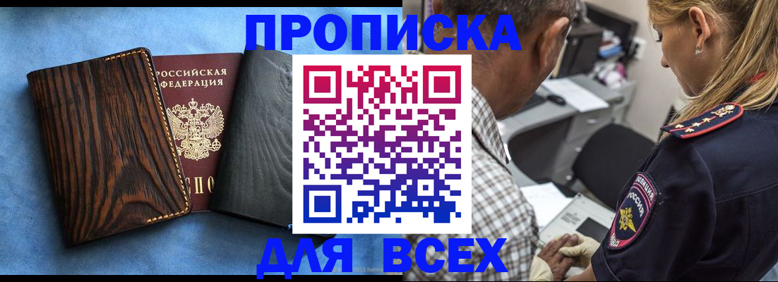 временная регистрация для всех в Аксае